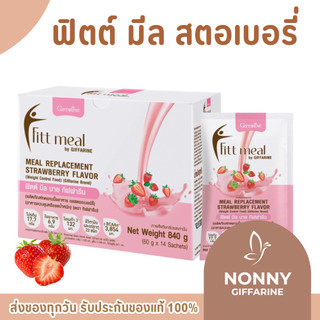 ฟิตต์มีล รสสตรอเบอร์รี่ (1 กล่อง 14 ซอง) โปรตีนพืช ฟิตมิล กิฟฟารีน Fitt Meal GIFFARINE