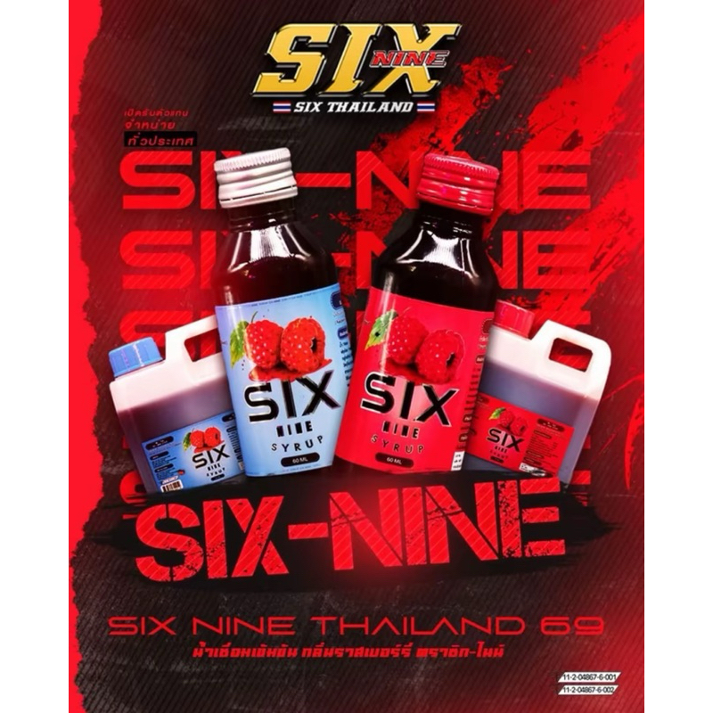 ส่งฟรี น้ำหวาน ไซรัป Six-Nine69 ของแท้100%