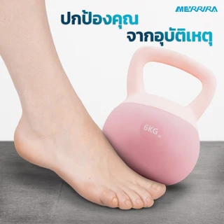 Merrira เคตเทิลเบลแบบนุ่ม Soft Kettlebell ลูกตุ้มยกน้ำหนัก น้ำหนัก 2/4/6/8 กก.มีให้เลือก 4 สี อุปกรณ์ยกน้ำหนัก ลูกตุ้ม