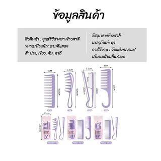 CTUHAO หวีผม รากผม หวียก หวีฟันกว้าง หวีจัดแต่งทรงผม หวีป้องกันการพันกัน เครื่องหนีบผมแป้งข้าวสาลี