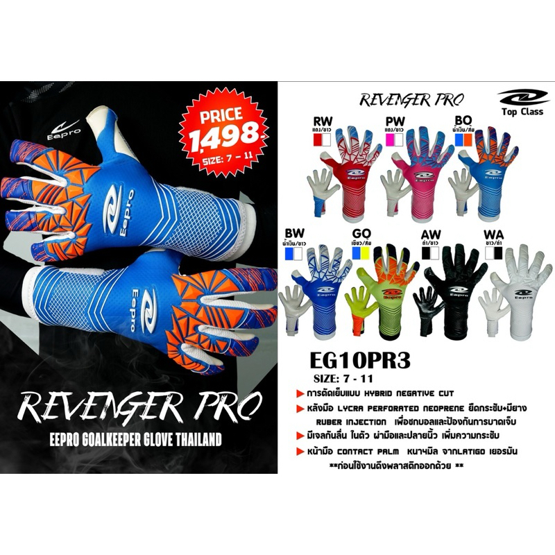 ถุงมือผู้รักษาประตู Eepro EG10PR3 ตัวท็อปข้อมือยาว แถมฟรีถุงเท้ากันลื่น