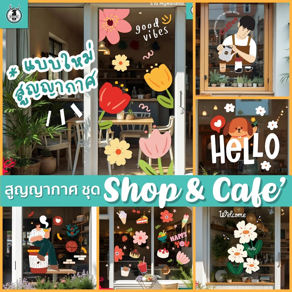 🥤 สติ๊กเกอร์สูญญากาศ (แบบไม่มีกาว) แต่งกระจก ชุดแต่งคาเฟ่ ร้านกาแฟ matcha ร้านอาหาร พร้อมส่งจากไทย