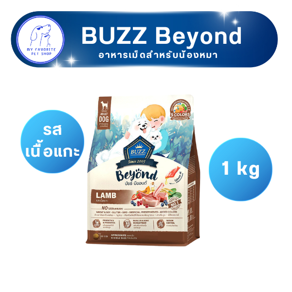 อาหารเม็ดสุนัข Buzz Beyond รส เนื้อแกะ 1 kg.