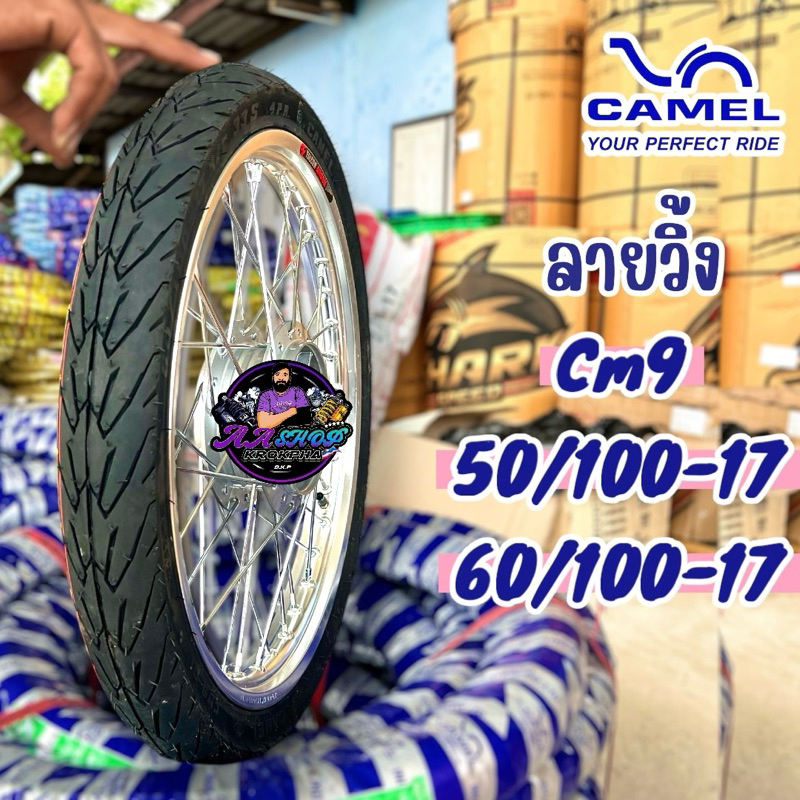 ยางนอก คาเมลCAMEL ลายวิ้ง 2.00-17  2.25-17 ปีล่าสุดดอกยางโคตรสวย