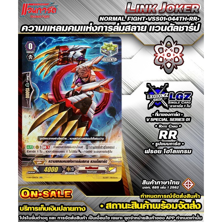 🚛พส⚪️VSS01•044Th•RR• ความแหลมคมแห่งการล่มสลาย แวนดัลชาร์ป 🔸ชิงเกิลราคาต่อ 1 ใบ 🔸NormalFight