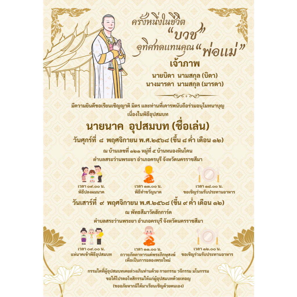 การ์ดงานบวชมินิมอลพร้อมซอง