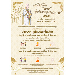 การ์ดงานบวชมินิมอลพร้อมซอง