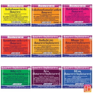 ส่งฟรี❗️ถูกที่สุด‼️สีผสมอาหารตราดาว⭐️เเบบผง ✅️ล็อตผลิตใหม่Exp.2027 รับตรงจากโรงงาน พร้อมส่งทุกสี❗️