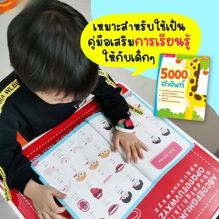 5000 คำศัพท์ -- เล่มยีราฟ // ใช้กับปากกาพูดได้ได้ (ราคาไม่รวมปากกา)