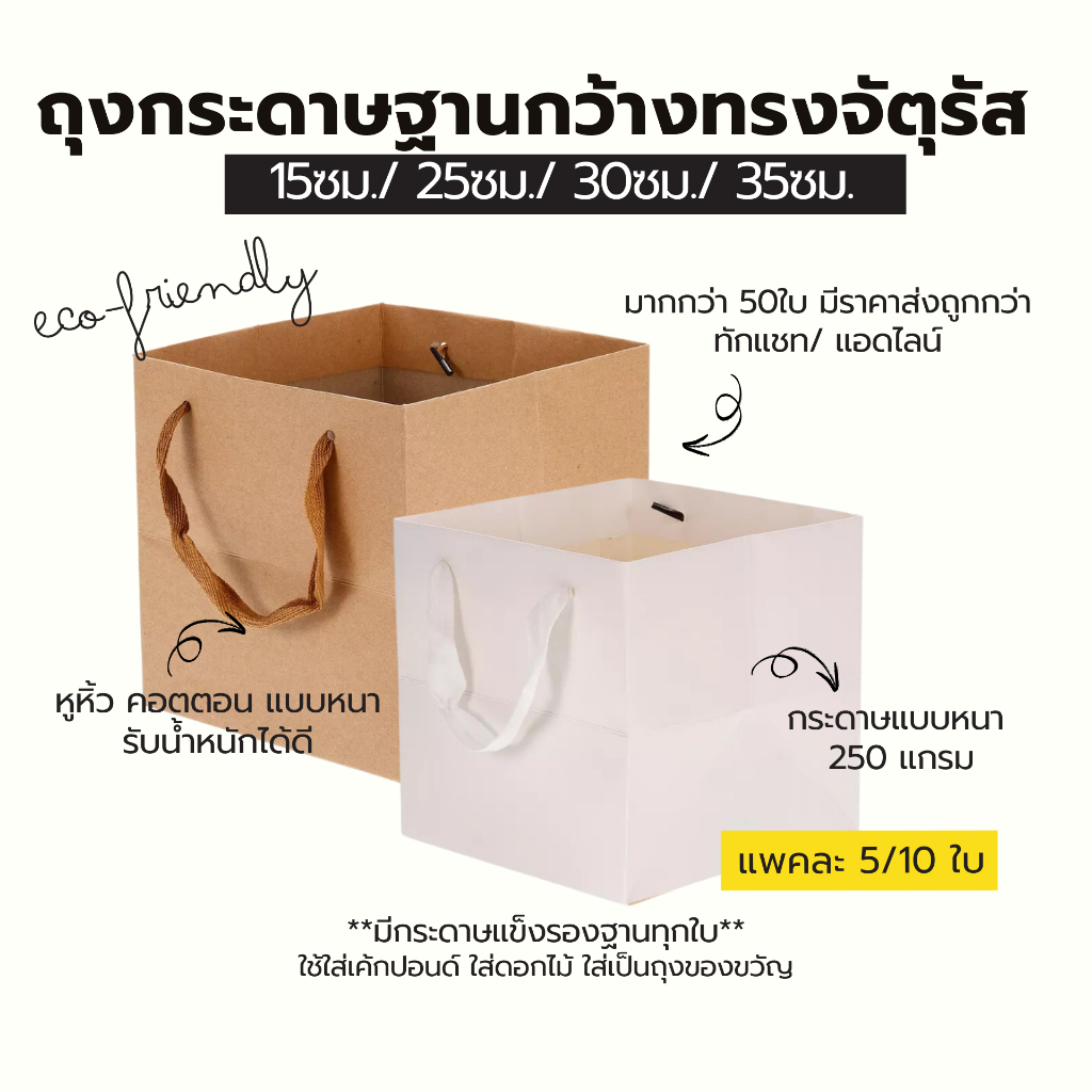 paperpak ขายส่ง ถุงกระดาษก้นกว้าง ถุงเค้กปอนด์ ส่งแมสด่วนได้ ถุงกระดาษหูหิ้ว ถุงกระดาษคราฟท์ ถุงเค้ก ถุงของขวัญ