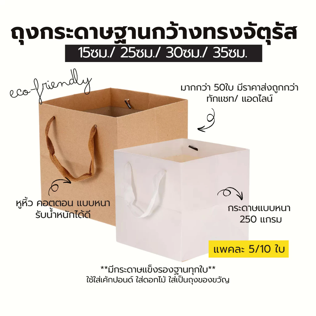 paperpak ขายส่ง ถุงกระดาษก้นกว้าง ถุงเค้กปอนด์ ส่งแมสด่วนได้ ถุงกระดาษหูหิ้ว ถุงกระดาษคราฟท์ ถุงเค้ก ถุงของขวัญ