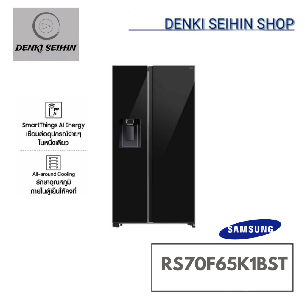 SAMSUNG ตูู้เย็น Side by Side Side SpaceMax 22.4Q Ai กระจกดำ รุ่น RS70F65K1BST