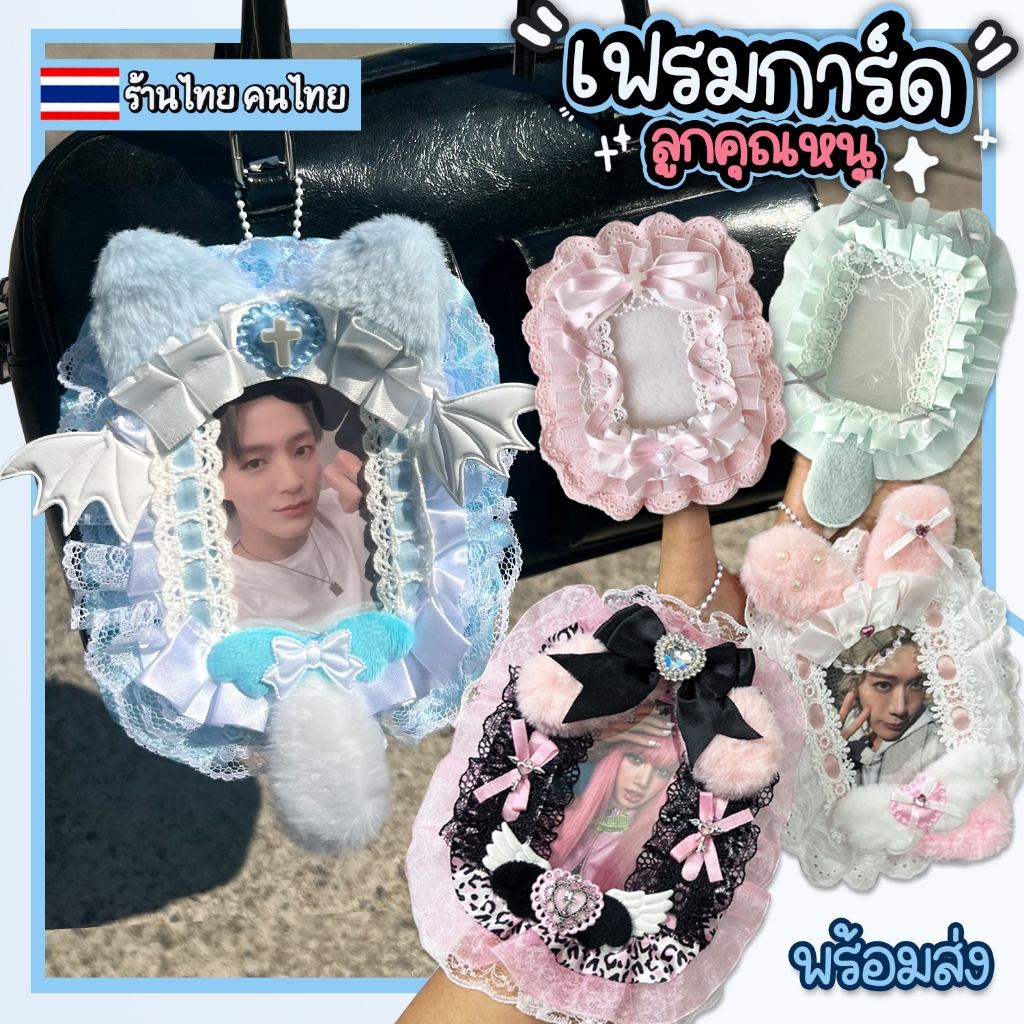เฟรมการ์ดลูกคุณหนู เฟรมการ์ดเจ้าหญิง เฟรมการ์ดพวงกุญแจห้อยกระเป๋าน่ารักๆ - พร้อมส่ง ร้านไทย
