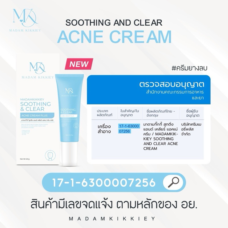ส่งทันที : ลด 10% ในไลฟ์ ♡ ครีมยางลบ พี่กุ้งกดสิว มาดามกิ๊กกี้ เจลแต้มสิว SOOTHING & CLEAR ACNE CREAM MDK 20 กรัม - รูปที่ 7