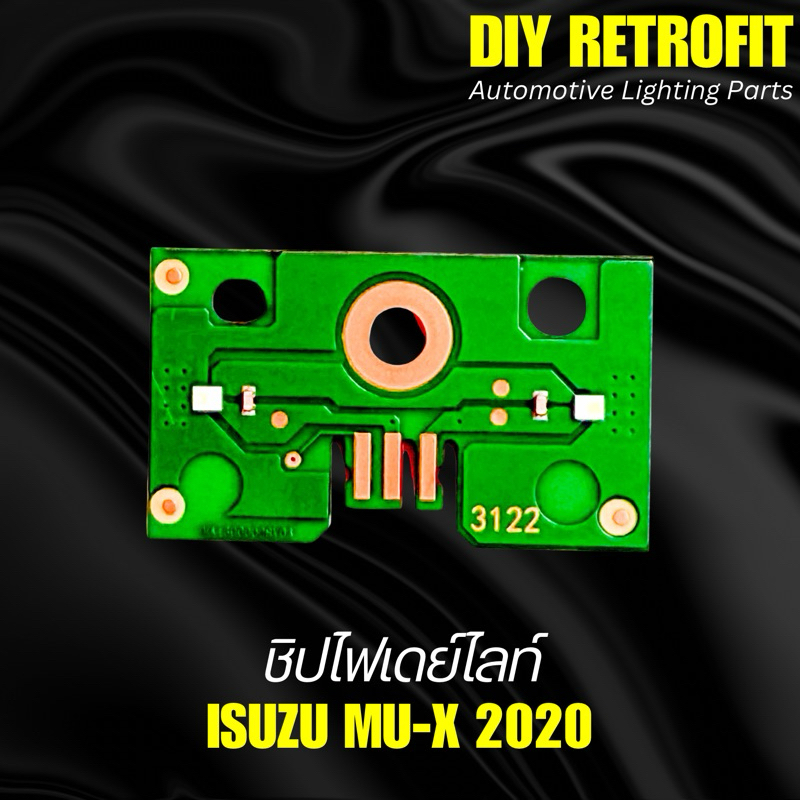 ชิปไฟ DRL Isuzu Mu-X 2020 ใช้เปลี่ยนแก้อาการเหลือง หมอง ดับ