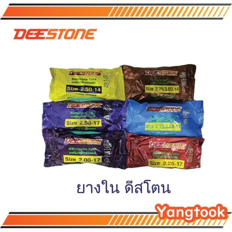 ยางในมอเตอร์ไซค์ DEESTONE ดีสโตน ขอบ 17,14