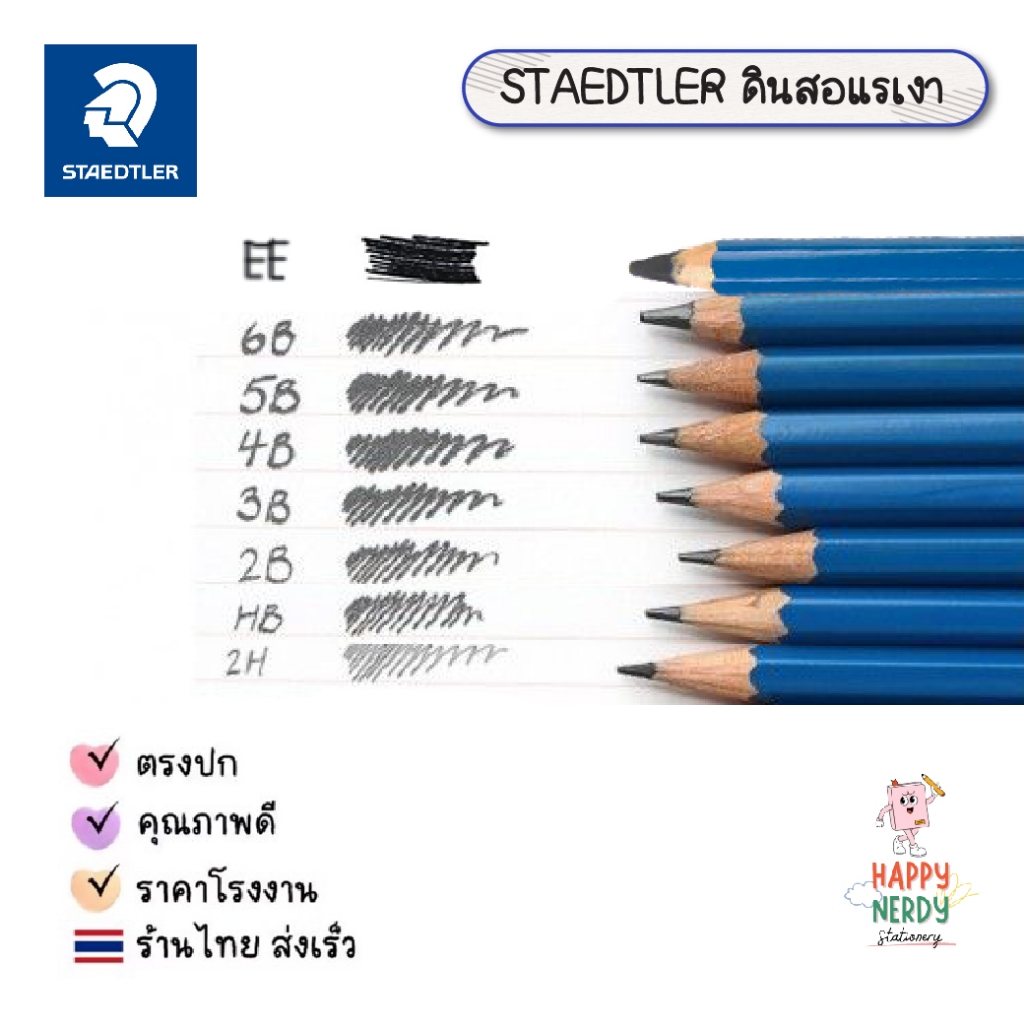 Staedtler ดินสอแรเงา Mars Lumograph HB-EE 12แท่ง/กล่อง