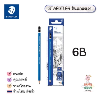 Staedtler ดินสอแรเงา Mars Lumograph HB-EE 12แท่ง/กล่อง