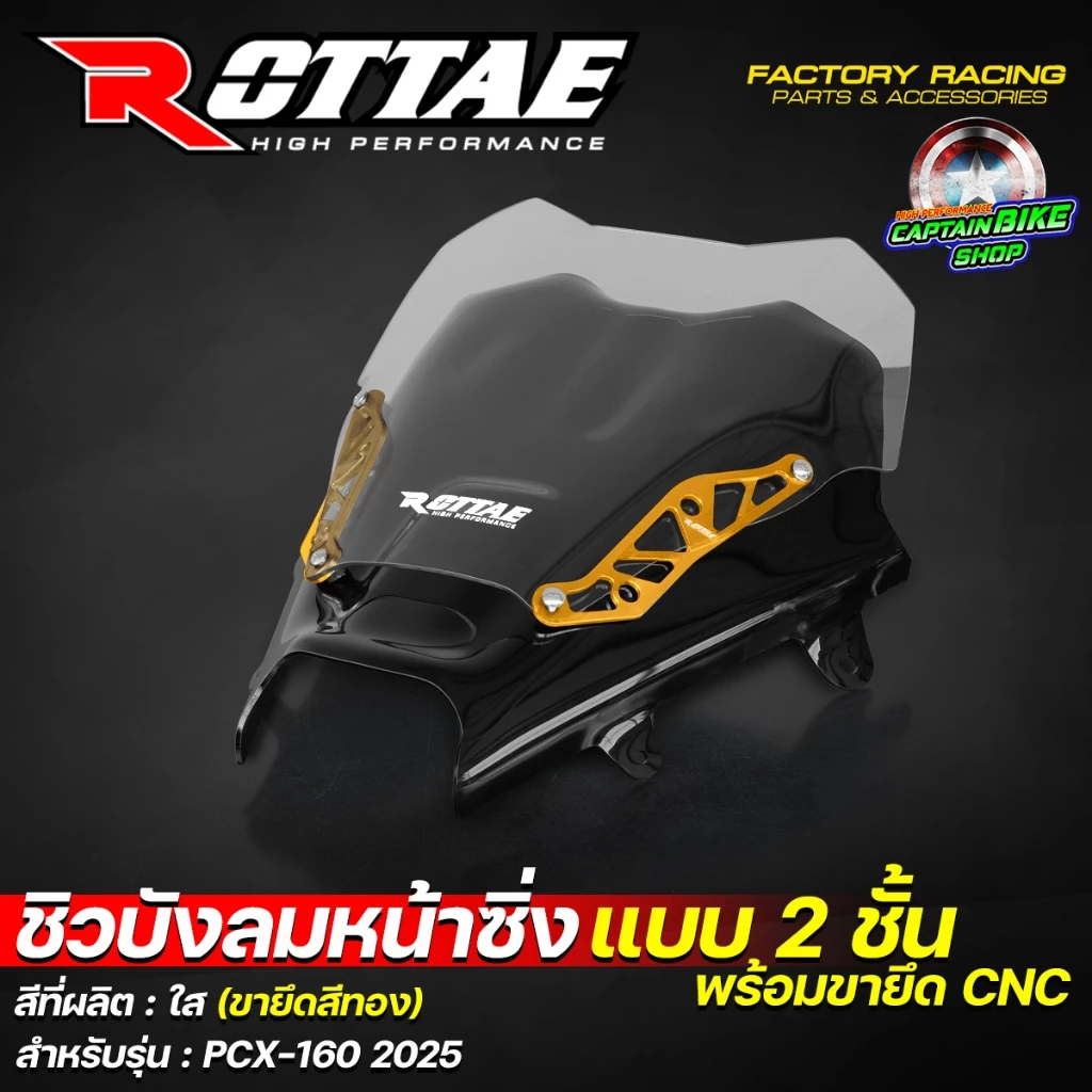 ชิวหน้าแต่ง ROTTAE 2 ชั้น พร้อมขายึด CNC สำหรับ PCX 160 ปี 2025 thumbnail 5