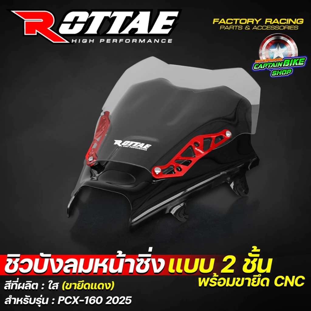 ชิวหน้าแต่ง ROTTAE 2 ชั้น พร้อมขายึด CNC สำหรับ PCX 160 ปี 2025 thumbnail 6