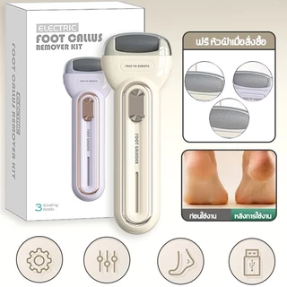 [พร้อมส่ง] เครื่องขัดส้นเท้าไฟฟ้า ที่ขัดเท้า รุ่นใหม่ล่าสุด อุปกรณ์ขัดส้นเท้า ช่วยขจัดเซลส์ผิวที่หยาบ อุปกรณ์ขัดส้นเท้า