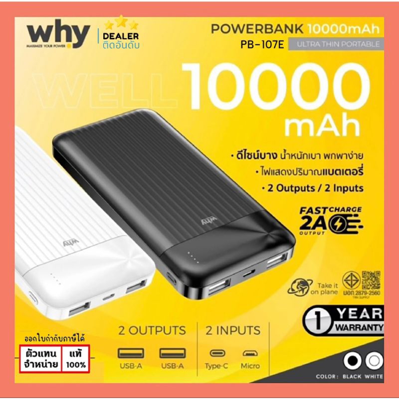 why PB-107E พาวเวอร์แบงค์