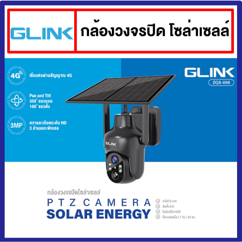 กล้องวงจรปิดโซล่าเซลล์  GLINK  SOLAR PTZ ใส่ซิม4G กล้องโซล่าเซลล์ ความละเอียด 3 ล้านพิกเซล สีดำ
