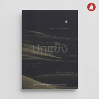 NANMEEBOOKS หนังสือ ขุมทรัพย์สุดปลายฝัน (ปกแข็ง) นิยาย วรรณกรรม