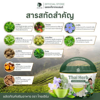 ชาไทยเฮิร์บ ชารางจืด สูตร 1 ล้างสารจากสมุนไพร รสชาเขียวมะลิ (1 ห่อ 10 ซองชา) สูตรแผนแพทย์ไทย