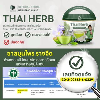 ชาไทยเฮิร์บ ชารางจืด สูตร 1 ล้างสารจากสมุนไพร รสชาเขียวมะลิ (1 ห่อ 10 ซองชา) สูตรแผนแพทย์ไทย
