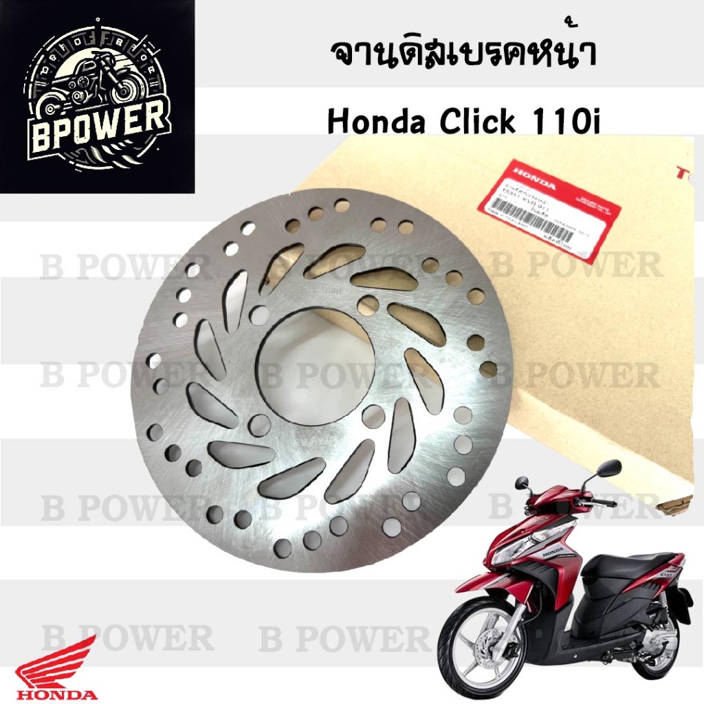 จานดิส Click i 45351–KVB-911 จานดิสเบรคหน้า Click 110i จานเบรค คลิก ไอ Disk Front Brake Honda