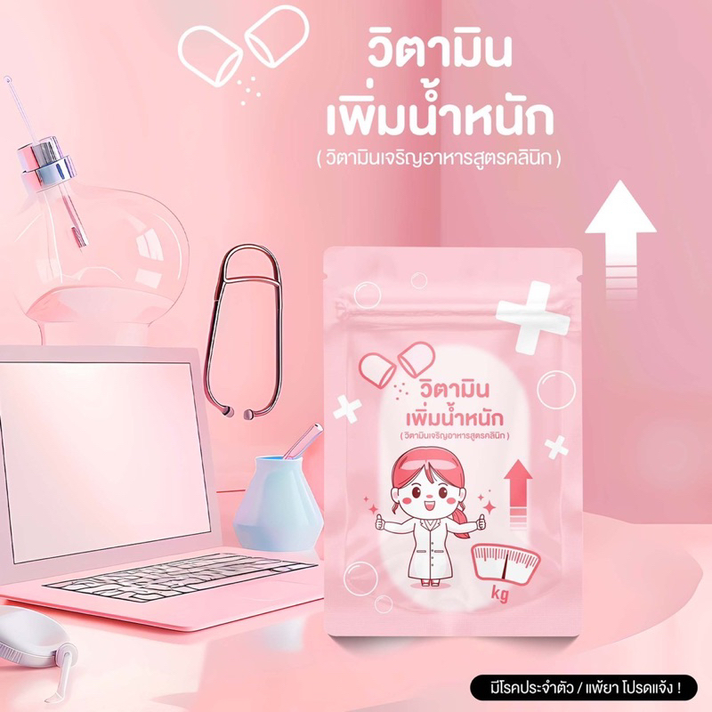 วิตามินพลัส เพิ่มน้ำหนัก หิวไว เพิ่มดี