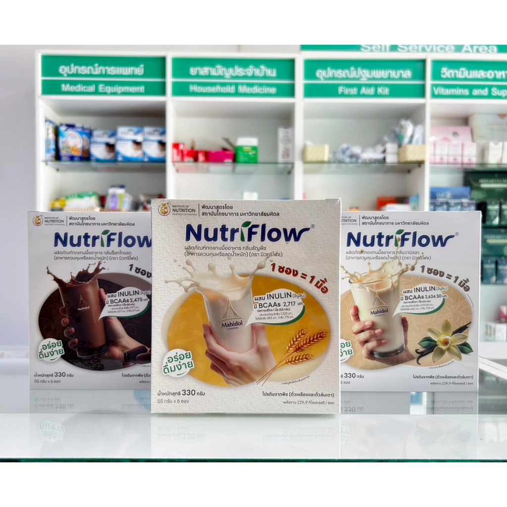 นิวทริโฟล Nutriflow กลิ่นธัญพืช โปรตีนชงดื่ม โปรตีนพืช ไม่มีน้ำตาล ผู้ป่วยเบาหวานทานได้ บรรจุ 3 กล่อ