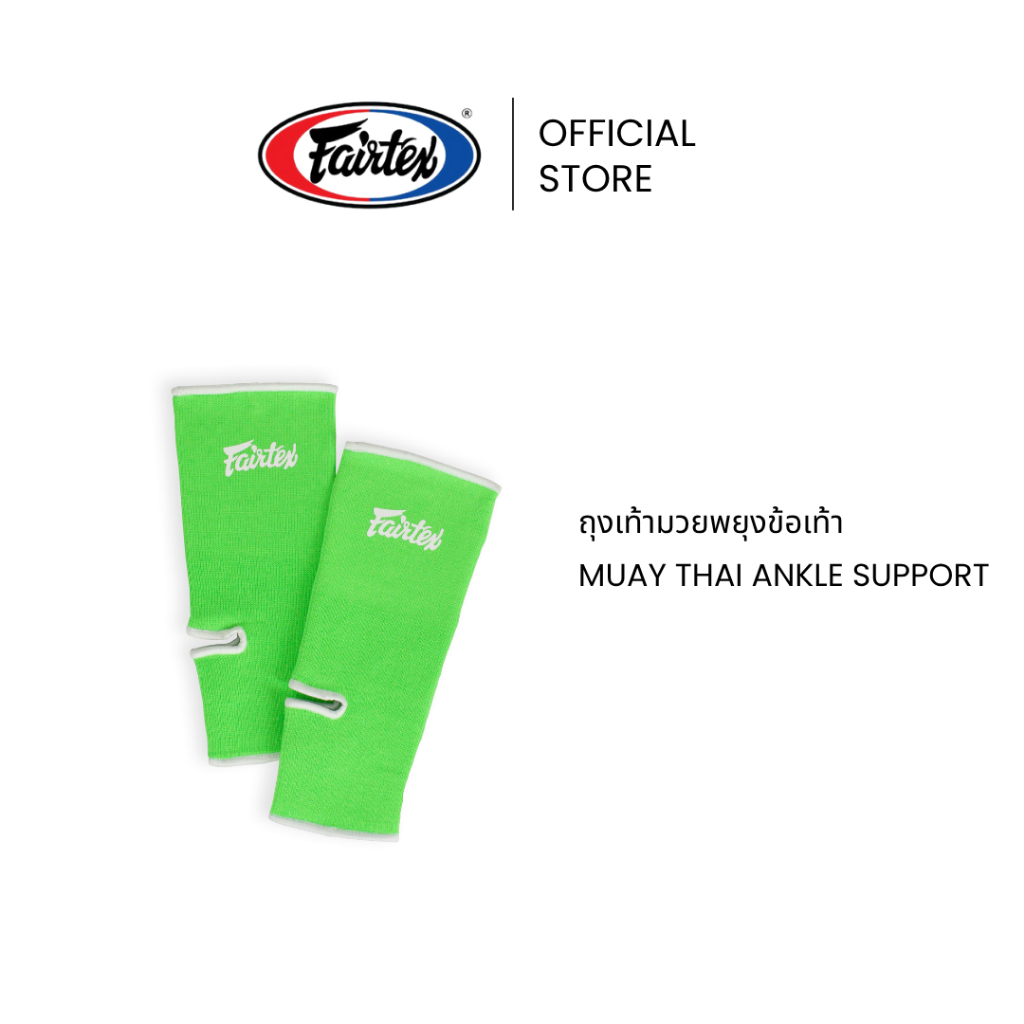 Fairtex ถุงเท้ามวยพยุงข้อเท้า AS1 Free Size ผ้าฝ้าย ระบายอากาศดี ป้องกันข้อเท้า รัดข้อเท้ายืดหยุ่น | Ankle Support