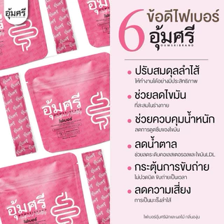 {🐻ในไลฟ์ลด50%+ส่งด่วนทุกวัน} ชาอุ้มศรี Oumsri ลดบวม ขับโซเดียม คาโมมายด์ รสชาข้าวญี่ปุ่น ไฟเบอร์อุ้มศรี Fiber ชาสมุนไพร
