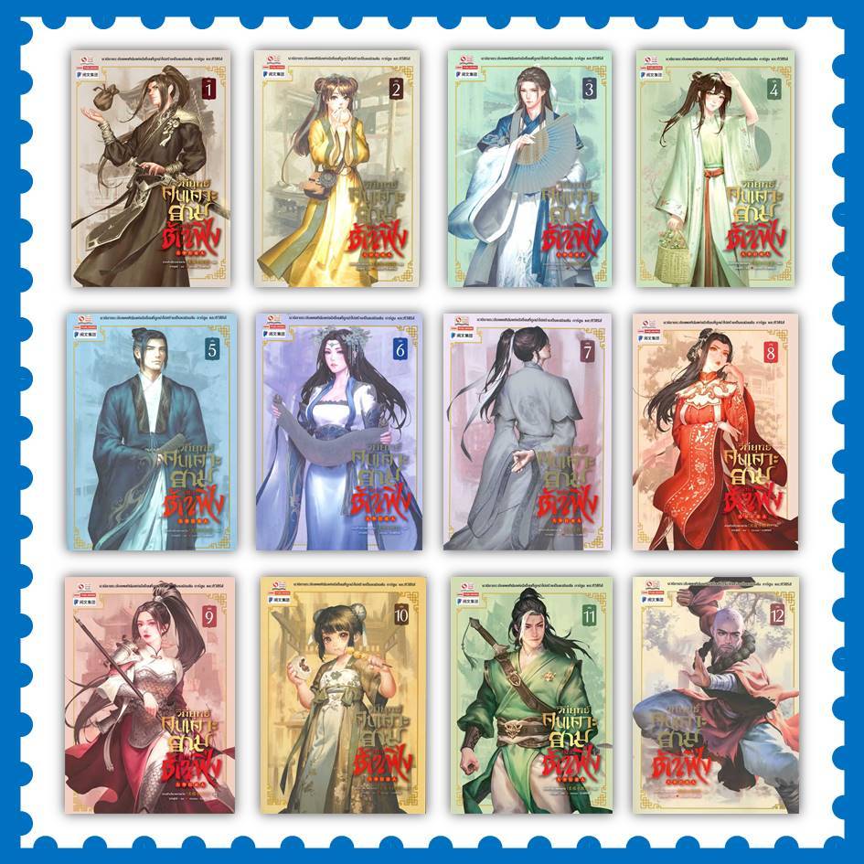 หนังสือ วิถียุทธ์คนเคาะยามแห่งต้าเฟิ่ง ล.1-44 (44เล่มจบ) #ม่ายเป้าเสี่ยวหลางจวิน  #นิยายแอ็คชั่น [พร้อมส่ง]
