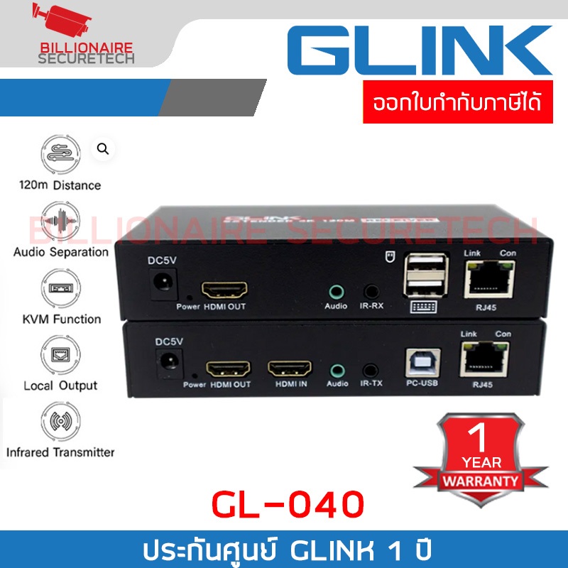 Glink GL-040 KVM/HDMI Extender 4K Cat5e/6e 120M+USB อุปกรณ์แปลงสัญญาณภาพและเสียงผ่านสายแลน GL040