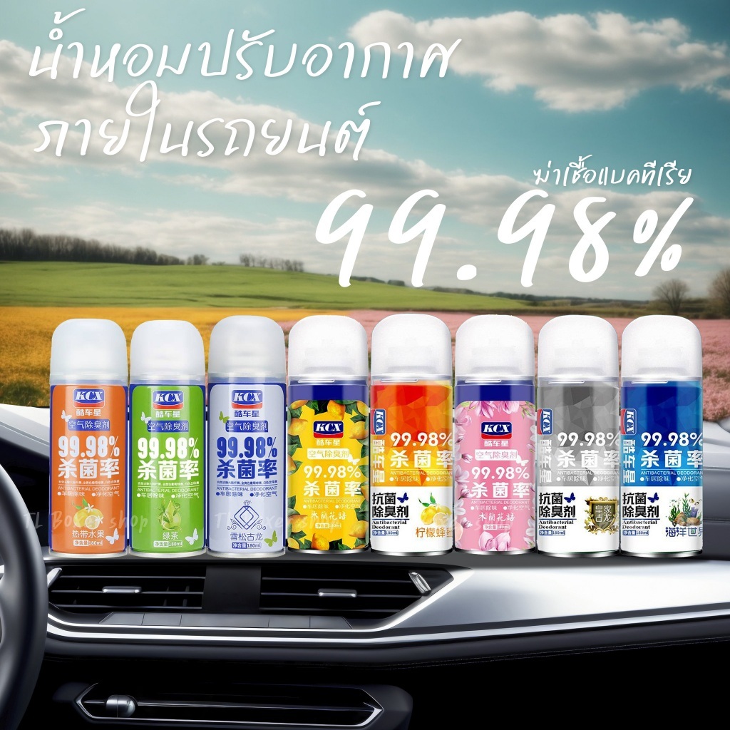 สเปรย์ปรับอากาศ ดับกลิ่นเหม็น เอนกประสงค์ สารจากสกัดธรรมชาติ ดับกลิ่นในรถยนต์ ขนาด 180 ML