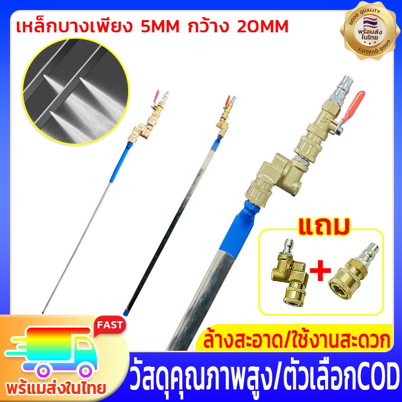 🔫100/120CM🔫หัวฉีดพ่นน้ำแบบบางพิเศษ ด้ามพ่นยา ฉีดล้างแผงรังผึ้งหม้อน้ำ หัวพ่นน้ำ พร้อม ข้อต่อตรง & ข้อต่อพับได้ 180°