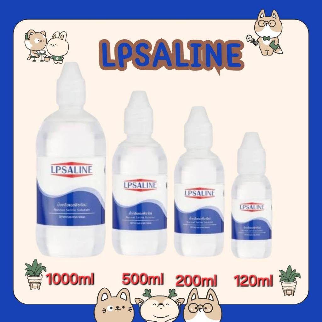 &LPSALINE น้ำเกลือล้างแผล ตราาเสือดาว ขนาด60,120,200,500,1000ML.ล้างโพรงจมูก ล้างภายนอก พกพาสะดวก