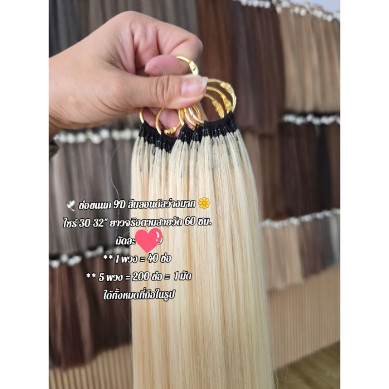 ช่อขนนกสีบลอนด์สว่างมาก ไซร์ 30-32" ยาวจริงตามสายวัด 60 เซนติเมตร ต่อแล้วเบาสบายสุดๆ มัดนึง 200 ช่อ สวยๆ เลยจ้า