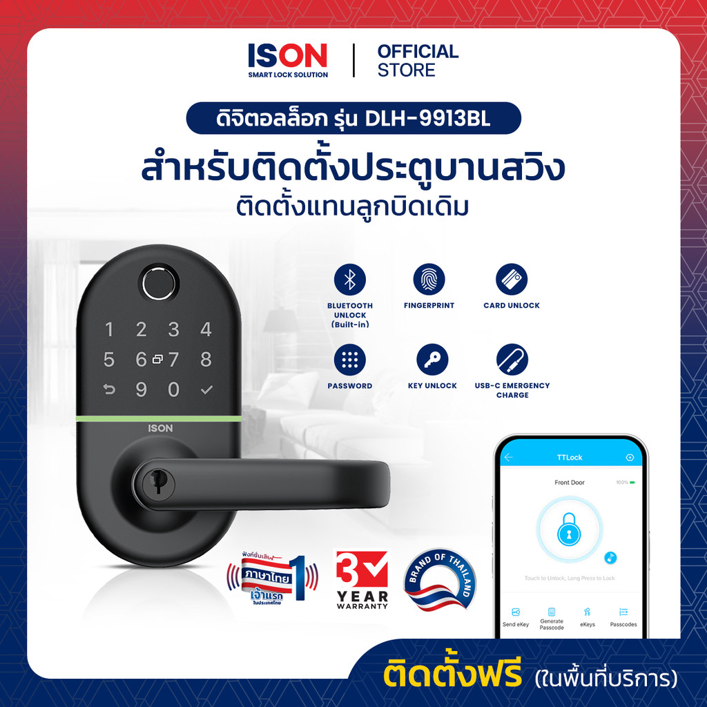 ISON Digital Door Lock กลอนประตูดิจิตอล  DLH-9913 พร้อมเสียงภาษาไทย รับประกัน 3 ปี ติดตั้งฟรี (ในเขตพื้นที่ให้บริการ)