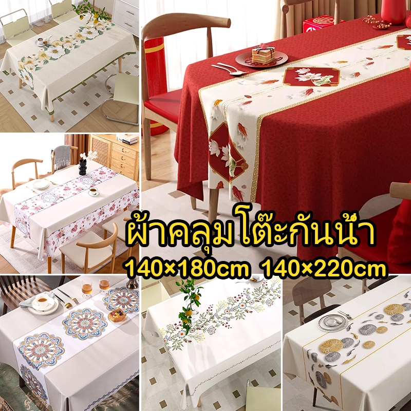 2025 ใหม่ผ้าปูโต๊ะกันน้ำ และป้องกันน้ำมันรีดร้อนโต๊ะในครัวเรือนโต๊ะกลางผ้าน้ำหนักเบาสัมผัสชั้นสูง