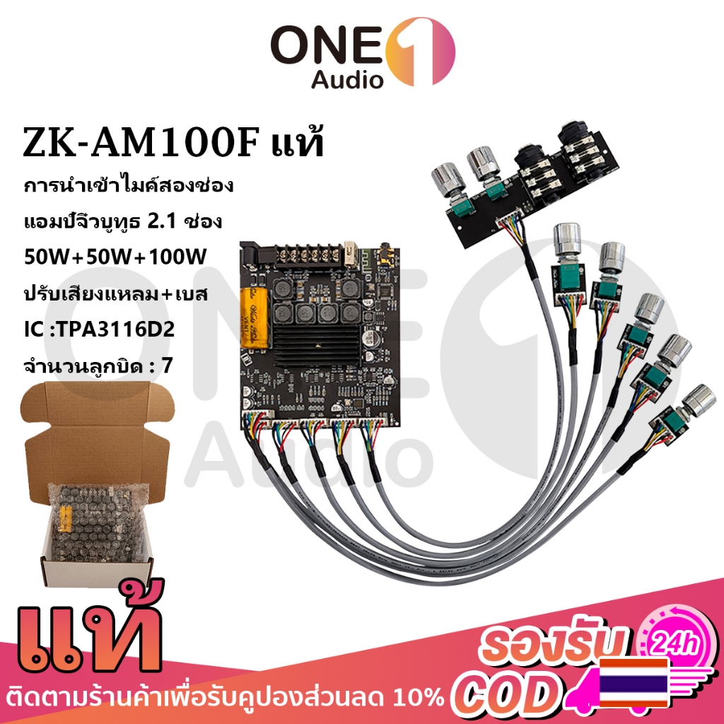 OneAudio ZK AM100 AM100F แท้ ZK-AM100F แท้ แอมป์จิ๋วแรงๆ แอมป์จิ๋วบูทูธ แอมป์ zk am100f แอมป์จิ๋ว บอ