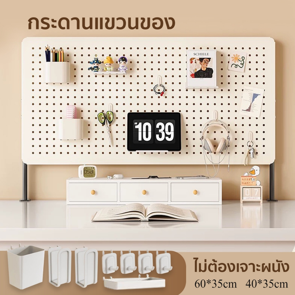 Pegboard กระดานหลุม แผ่นวางของติดผนัง กระดานเจาะรู ติด ห้อย เพิ่มฟังก์ชันเก็บของ ไม่ต้องเจาะผนัง