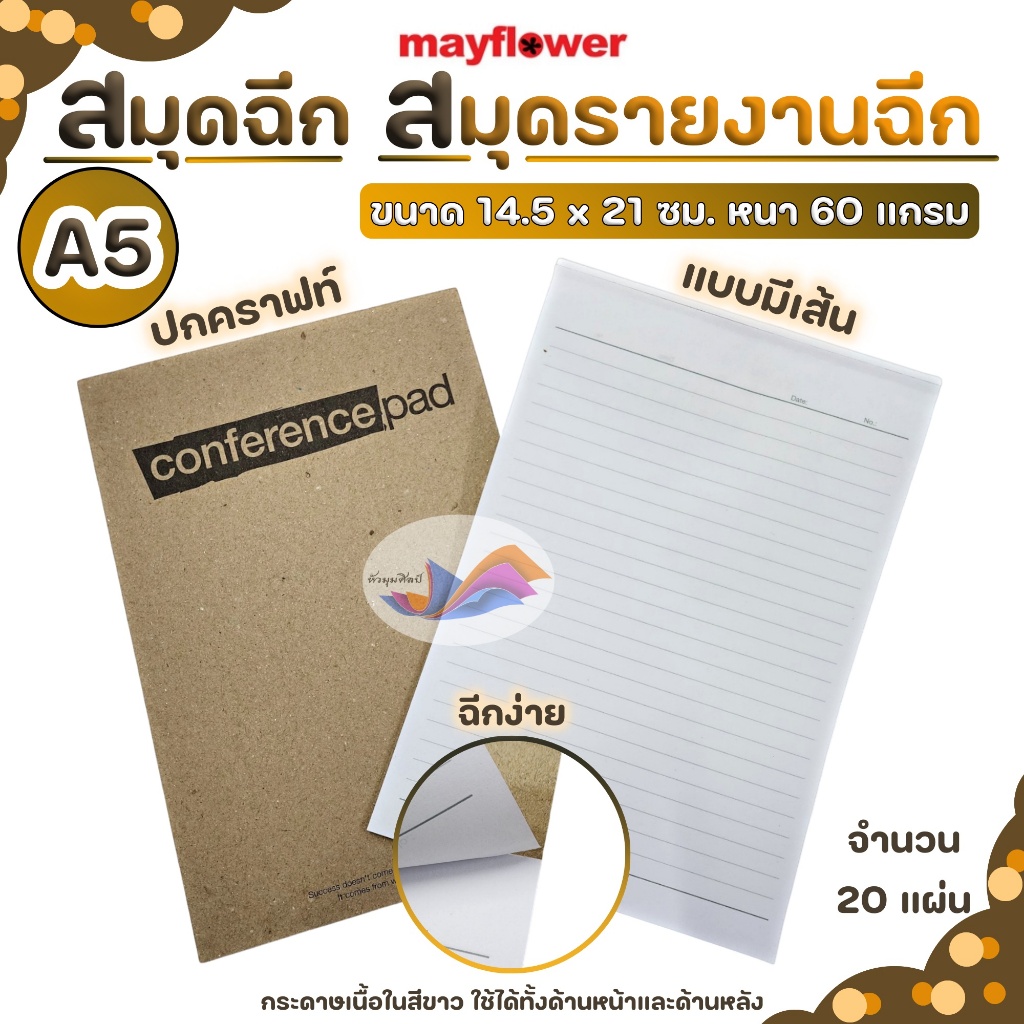 สมุดฉีก สมุดรายรายฉีก มีเส้น ขนาด A5 (14.5x21 ซม.) Mayflower หนา 60 แกรม จำนวน 20 แผ่น รุ่น RA5CP