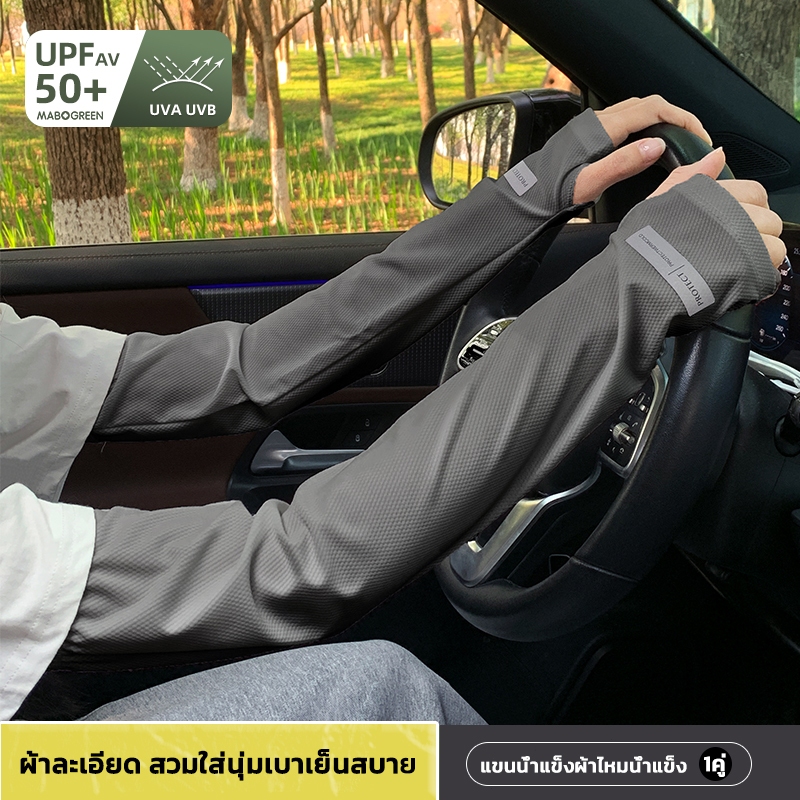 ปลอกแขนกันแดด  กันแสงแดด และ ความร้อนได้ดี ผ้าดี สวมใส่สบาย แบบสวมนิ้ว (ฟรีไซส์) 1คู่ ใส่ได้ทั้งชายและหญิง ยืดหยุ่น