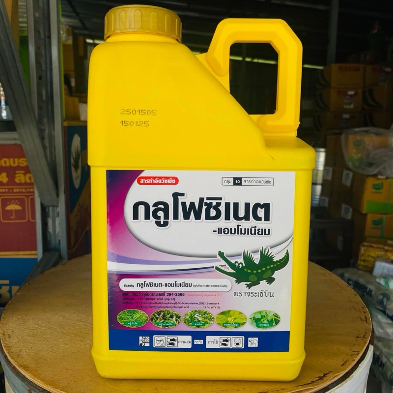 กลูโฟซิเนต(ตราจระเข้บิน)