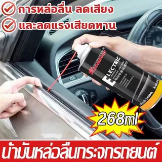 COD น้ำมันหล่อลื่นกระจกรถยนต์ สเปรย์น้ำยาหล่อลื่นรางกระจก ประตู รถยนต์ ช่วยให้ไม่ฝืดใช้งานได้สะดวกขึ้นช่วยลดการเสียดสี