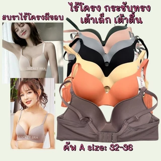 เสื้อใน sister hood 6229 บราไร้โครง มีขอบ กระชับ ทรงสวยเป๊ะ มั่นใจ